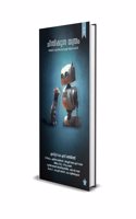 CHINTHIKKUNAYANTHRAM | Artificial Intelligence | Malayalam Book