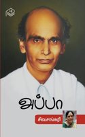 Appa | Sivasankari | Biography | Tamil | Pustaka