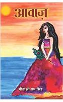 Awaaaz (Hindi Poems)