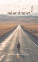à¤•à¤¹à¤¨à¥‡ à¤¥à¤® à¤¤à¥‹ à¤¨à¤¹à¥€à¤‚ à¤—à¤¯à¥‡ / Kehne tham to Nahi Gaye - A NEST OF LOVE, LIFE & DREAMS