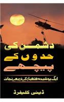 Urdu -- Behind Enemy Lines: Urdu Saved by a Secrect Weapon