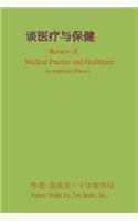 Review of Medical Practice and Healthcare (in Chinese)