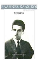 Kostas Karyotakis, Poems