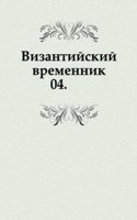 Vizantijskij vremennik