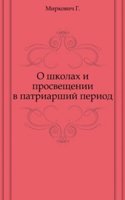 O shkolah i prosveschenii v patriarshij period