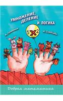 Multiplication, division, and logic. Series A good mathematics