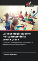 La voce degli studenti nel contesto della scuola greca