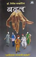 Badal: 21vya Shatakachi Kadambari [paperback] Dr. Girish Jakhotiya [Jan 01, 2018]...
