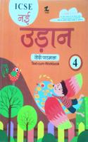 Tarun Udaan Hindi Pathamala Textbook-cum Workbook Class 4