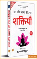 The Higher Powers of Mind and Spirit in Hindi by Ralph Waldo Trine (Illustrated) Hindi [à¤®à¤¨ à¤”à¤° à¤†à¤¤à¥�à¤®à¤¾ à¤•à¥€ à¤‰à¤šà¥�à¤š à¤¶à¤•à¥�à¤¤à¤¿à¤¯à¤¾à¤�]