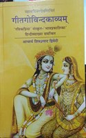 Gita Govinda