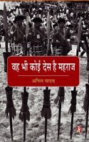 Wah Bhi Koi Des Hai Mahraj (à¤µà¤¹ à¤­à¥€ à¤•à¥‹à¤ˆ à¤¦à¥‡à¤¸ à¤¹à¥ˆ à¤®à¤¹à¤°à¤¾à¤œ)