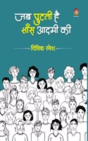 Jab Ghutati He Sans Aadmi KI