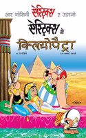 ASTERIX 06: Asterix and Cleopatra (Hindi)
