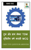 Tool and Die Maker TDM Second Year Marathi MCQ / &#2335;&#2370;&#2354; &#2309;&#2305;&#2337; &#2337;&#2366;&#2351; &#2350;&#2375;&#2325;&#2352; TDM &#2342;&#2381;&#2357;&#2367;&#2340;&#2368;&#2351; &#2357;&#2352;&#2381;&#2359; &#2350;&#2352;&#2366;