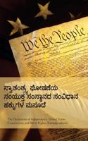 Declaration of Independence, Constitution, Bill of Rights (Kannada Edition)