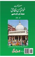 Khawja Hasan Nizami-Hayat Aur Karname Volume 2/2