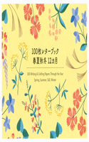 100 Writing  Crafting Papers Through the Year: Spring, Summer, Fall, Winter (Japanese only, mostly visual)