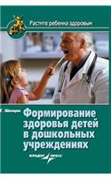 Formation of health of children in preschool