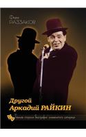 Another Arkady Raikin. The Dark Side of the Biography of the Famous Satirist