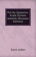 PUT KO SPASENIU KRATK OCHERK ASKETIKI R