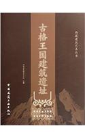 Ruins of the Guge Kingdom (Chinese Edition)