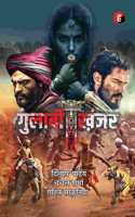 Gulabi Khanjar à¥¤ à¤—à¥�à¤²à¤¾à¤¬à¥€ à¤–à¤¼à¤‚à¤œà¤°