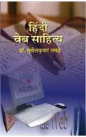 Hindi Web Sahitya