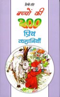 Bachcho Ki 200 Priya Kahaniya