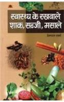 Swasthya Ke Rakhwale