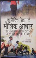 Saririk Shiksa Ke Molik Aadhar (Fundamental Foundation Of Physical Education)
