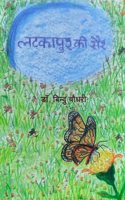 Latkapur Ki Sair