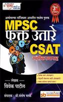 MPSC CSAT FAKT UTARE