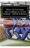 How To Get Into Any College or Grad School - Hindi Edition