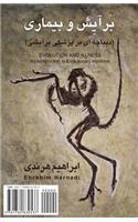 Evolution and Illness