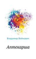Aptekarsha