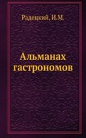 Almanah gastronomov