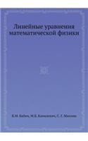 Linejnye Uravneniya Matematicheskoj Fiziki Spravochnaya Matematicheskaya Biblioteka