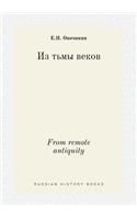 From remote antiquity