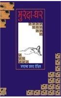Murda-Ghar