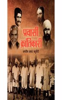 Pravaasi Krantikari