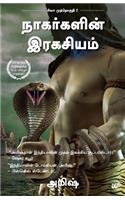 Secret of Nagas (Tamil)