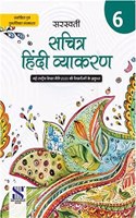 New Saraswati Sachitra Hindi Vyakaran Class 7 - by Vipin Gupta & R.P. Vishvadu (2024-25 Examination)