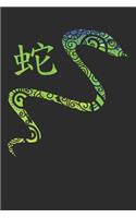 Chinese Zodiac Year of the Snake Notebook