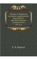 Chteniya V Obschestve Istorii I Drevnostej Rossijskih Pri Moskovskom Universitete 1893. Kn.3