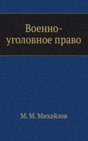 Voenno-ugolovnoe pravo