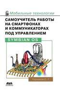 Samouchitel' Raboty Na Smartfonah I Kommunikatorah Pod Upravleniem Symbian OS