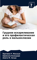 Грудное вскармливание и его профилактиче