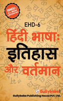 Ehd-6 &#2361;&#2367;&#2306;&#2342;&#2368; &#2349;&#2366;&#2359;&#2366;: &#2311;&#2340;&#2367;&#2361;&#2366;&#2360; &#2324;&#2352; &#2357;&#2352;&#2381;&#2340;&#2350;&#2366;&#2344;