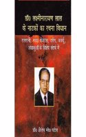 Dr Laxminarayan Lal Ke Natakon Ka Rachna Vidhan
